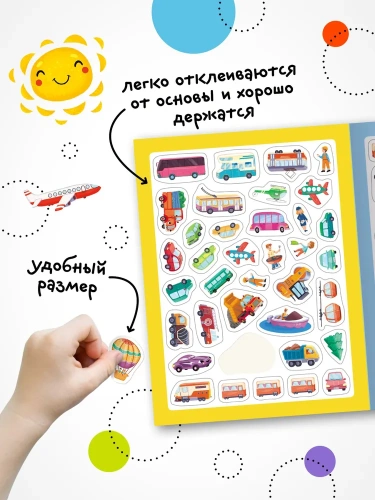 Стикерпаки. Коллекция наклеек. Веселые машинки- купить в магазине Кассандра, фото, 9785431535376, 