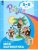 Моя математика. Развивающая книга для детей 5-6 лет (Радуга).- купить в магазине Кассандра, 9785090888653, Моя математика. Развивающая книга для детей 5-6 лет (Радуга).- купить в магазине Кассандра, фото, 9785090888653,