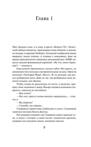 Норвежский лес- купить в магазине Кассандра, фото, 9785040944675, 