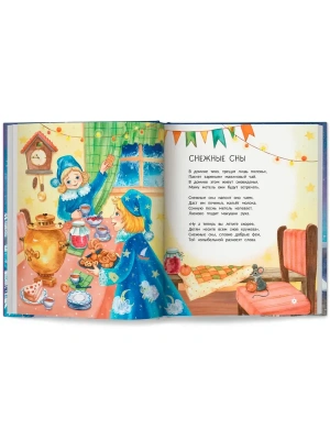 Колыбельные метели — фото, ISBN 9785222452660