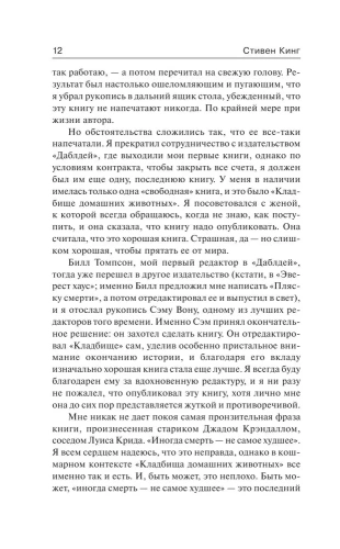 Кладбище домашних животных- купить в магазине Кассандра, фото, 9785170996261, 