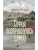 София возвращалась домой — фото, ISBN 9785171745905