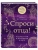 Спроси отца! Подросткам и молодежи о Боге- купить в магазине Кассандра, 9785042181382, Спроси отца! Подросткам и молодежи о Боге- купить в магазине Кассандра, фото, 9785042181382,