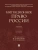 Миграционное право России. Уч. — фото, ISBN 9785392416646