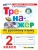 ТРЕНАЖЕР ПО РУССКОМУ ЯЗЫКУ. 2 КЛАСС.КАНАКИНА,ГОРЕЦКИЙ. ФГОС НОВЫЙ (к новому учебнику) Школа России- купить в магазине Кассандра, 9785377223474, ТРЕНАЖЕР ПО РУССКОМУ ЯЗЫКУ. 2 КЛАСС.КАНАКИНА,ГОРЕЦКИЙ. ФГОС НОВЫЙ (к новому учебнику) Школа России- купить в магазине Кассандра, фото, 9785377223474,