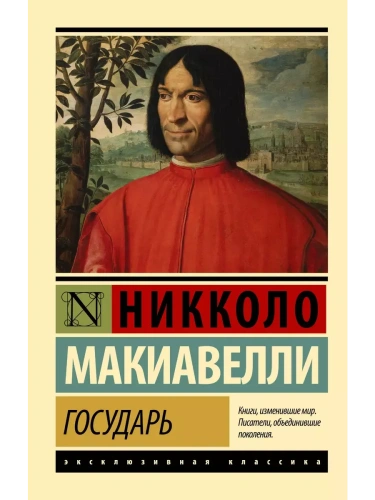 Государь. О военном искусстве- купить в магазине Кассандра, фото, 9785170941131, 