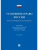 Уголовное право России.Части общая и особенная.Уч.-10-е изд. — фото, ISBN 9785392449712