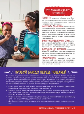 Большая кулинарная книга для юных шефов — фото, ISBN 9785171219437