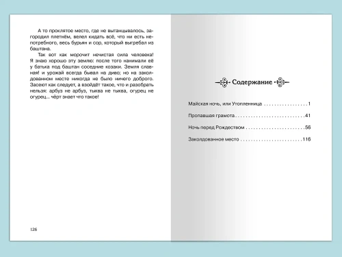 Вечера на хуторе близ Диканьки. Избранное- купить в магазине Кассандра, фото, 9785465043984, 