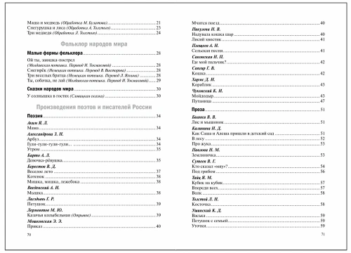 ФГОС.ФОП. Хрестоматия для чтения детям в детском саду и дома. 2-3 года.- купить в магазине Кассандра, фото, 9785431545092, 