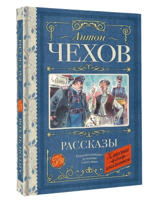 Рассказы- купить в магазине Кассандра, фото, 9785171877828, 