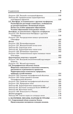 Готовимся к ОГЭ за 30 дней. География- купить в магазине Кассандра, фото, 9785171576547, 