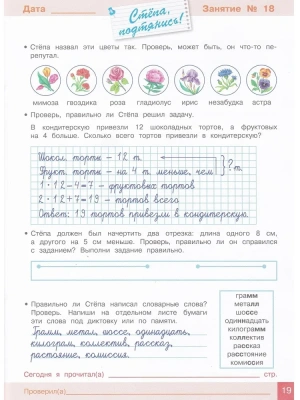Занимаемся на каникулах. Из 2 в 3 класс — фото, ISBN 9785995135913