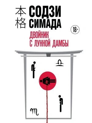 Двойник с Лунной дамбы (формат клатчбук)- купить в магазине Кассандра, фото, 9785042252648, 
