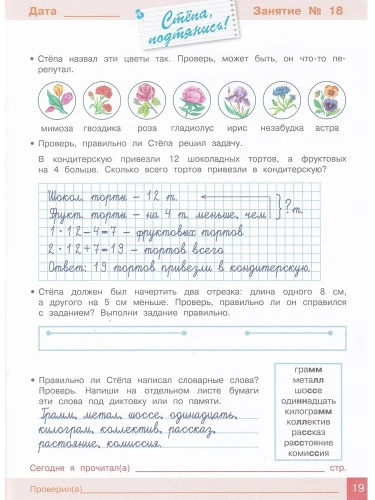 Занимаемся на каникулах. Из 2 в 3 класс- купить в магазине Кассандра, фото, 9785995135913, 