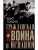 Гражданская война в Испании. 1936-1939 гг.- купить в магазине Кассандра, фото, 9785952456815, 