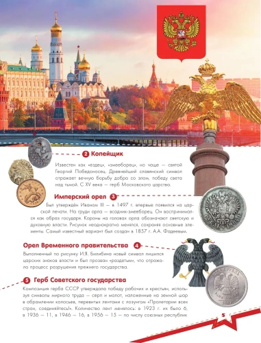 Моя родина. Россия- купить в магазине Кассандра, фото, 9785171519216, 