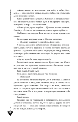 2:36 по Аляске — фото, ISBN 9785041908294