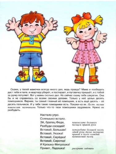 Игры с пальчиками. Здравствуй, пальчик. Развитие мелкой моторики рук детей 3-5 лет- купить в магазине Кассандра, фото, 9785971506256, 