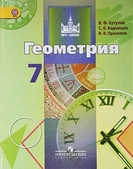 Геометрия 7 класс Бутузов. 2010 - купить в магазине Кассандра, фото, , 