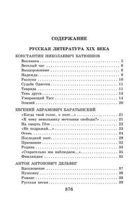Новейшая хрестоматия по литературе: 8 класс. 3-е издание , исправленное и дополненное- купить в магазине Кассандра, фото, 9785699587988, 