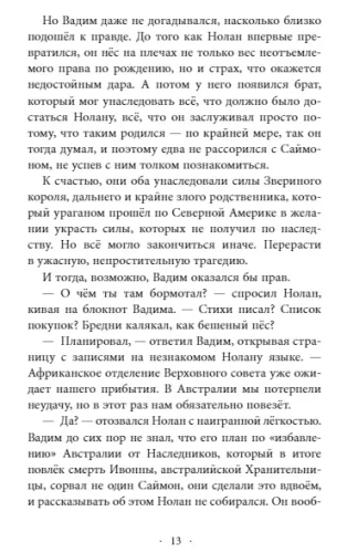 Заклятый брат (#8)- купить в магазине Кассандра, фото, 9785041659448, 