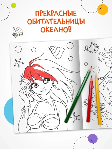Классные раскраски. Русалки- купить в магазине Кассандра, фото, 9785431537677, 