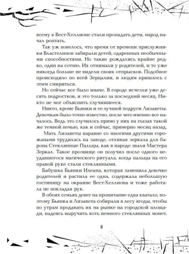 Зерцалия.3.Центурион- купить в магазине Кассандра, фото, 9785353065524, 