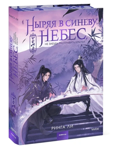 Ныряя в синеву небес, не забудь расправить крылья. Том 2- купить в магазине Кассандра, фото, 9785002149780, 