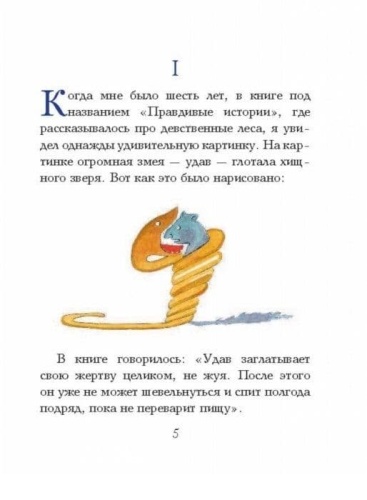 Маленький принц (рис. автора) (цв.)- купить в магазине Кассандра, фото, 9785699943265, 