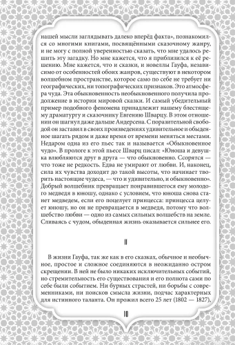 Все сказки Гауфа- купить в магазине Кассандра, фото, 9785907363410, 