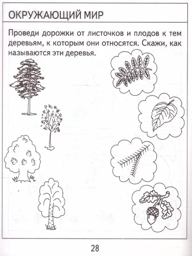 Весна-дизайн.Тесты для детей 5-ти лет часть 1 .Проверяем знания дошкольника- купить в магазине Кассандра, фото, 2000000004518, 