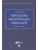 Переговоры-фасилитация-медиация. Уч. пос — фото, ISBN 9785392431427