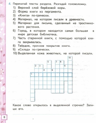 Литературное чтение 2кл.Климанова.Рабочая тетрадь.ч.1.2023.ФГОС (к новому ФПУ) Школа России- купить в магазине Кассандра, фото, 9785377186342, 