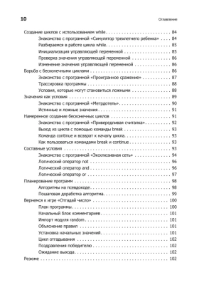 Программируем на Python- купить в магазине Кассандра, фото, 9785446113866, 