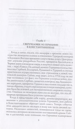 Трагедия армянского народа. Мрачные страницы истории Османской империи. Записки америка- купить в магазине Кассандра, фото, 9785952463189, 