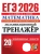 ЕГЭ.Математика-2026.20 вариантов.ЭКЗАМЕНАЦИОННЫЙ ТРЕНАЖЕР.- купить в магазине Кассандра, 9785377220756, ЕГЭ.Математика-2026.20 вариантов.ЭКЗАМЕНАЦИОННЫЙ ТРЕНАЖЕР.- купить в магазине Кассандра, фото, 9785377220756,