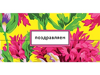 Открытка 8995 Открытка-конверт для денег - купить в магазине Кассандра, фото, 4607039040050, 