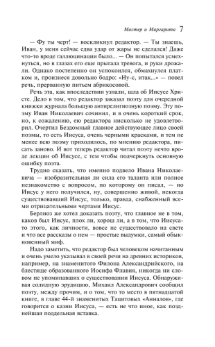 Мастер и Маргарита (уникальное оформление) (с иллюстрациями)- купить в магазине Кассандра, фото, 9785041568795, 