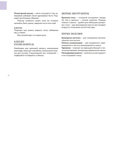 Большая кулинарная энциклопедия домашней выпечки. Более 250 пошаговых рецептов выпечки, которые помогут стать профессионалом на кухне- купить в магазине Кассандра, фото, 9785042117701, 