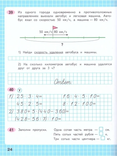 Математика 4кл.Моро.Рабочая тетрадь.Комплект из 2частей.2024. (3628685+3628686)- купить в магазине Кассандра, фото, 2500038083962, 