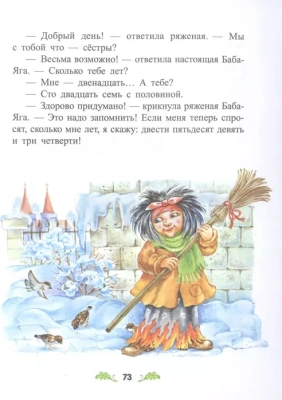 Маленькая Баба-Яга (ил. О. Ковалёвой) — фото, ISBN 9785041193829