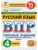 ВПР.ФИОКО.СТАТГРАД.РУССКИЙ ЯЗЫК 4кл.15 ВАРИАНТОВ. ТЗ. ФГОС НОВЫЙ- купить в магазине Кассандра, 9785377223221, ВПР.ФИОКО.СТАТГРАД.РУССКИЙ ЯЗЫК 4кл.15 ВАРИАНТОВ. ТЗ. ФГОС НОВЫЙ- купить в магазине Кассандра, фото, 9785377223221,