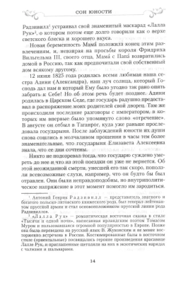Сон юности. Записки дочери императора Николая I- купить в магазине Кассандра, фото, 9785227109217, 