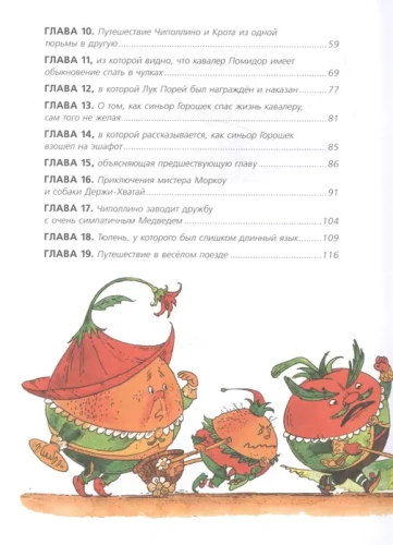 Приключения Чиполлино (ил. М. Митрофанова)- купить в магазине Кассандра, фото, 9785041193799, 