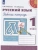 ПШ.Русский язык 1кл.Климанова.Рабочая тетрадь.2019-2021.ФГОС- купить в магазине Кассандра, 9785090772006, ПШ.Русский язык 1кл.Климанова.Рабочая тетрадь.2019-2021.ФГОС- купить в магазине Кассандра, фото, 9785090772006,