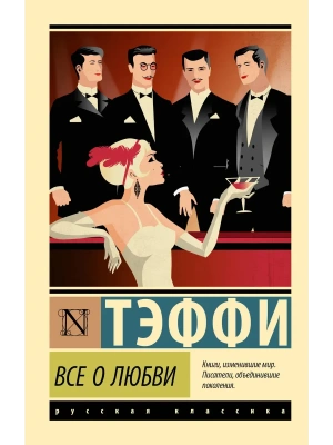 Все о любви- купить в магазине Кассандра, фото, , 