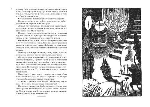 Все о Муми-троллях. Книга 2- купить в магазине Кассандра, фото, 9785389160194, 