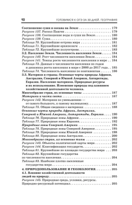 Готовимся к ОГЭ за 30 дней. География- купить в магазине Кассандра, фото, 9785171576547, 