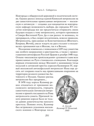 Иван III. С иллюстрациями.- купить в магазине Кассандра, фото, 9785392454440, 